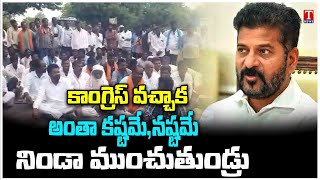 Kamareddy Farmers Lashes Out Congress Party | Fire on Revanth Reddy Over Paddy Procurement | T News