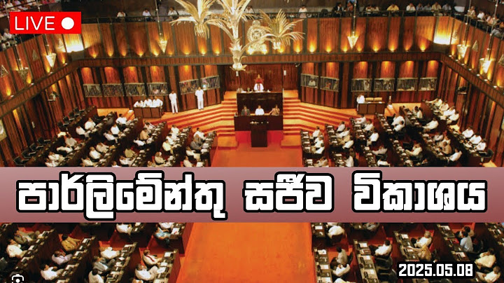 පාර්ලිමේන්තු සජීව විකාශය | parliament live | Newsfirst - 20.05.2025
