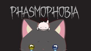【 #コラボ 】びびり猫のPhasmophobia。