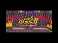 ترنيمة يا ست الحسن - كورال نغمات داود - البوم قبلني فاضي
