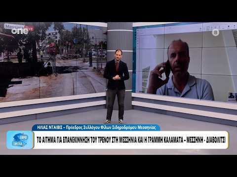 Μεσσηνία: Το τρένο «σφύριξε» ξανά – Θα επιστρέψει μόνιμα ο σιδηρόδρομος;