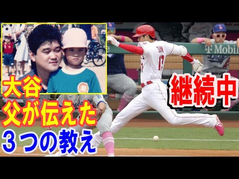 大谷翔平の父「中学時代の力は麟太郎の方が上」！大谷翔平が今も実践し続ける【3つの教え】大谷徹さんが「野球ノート」で伝授！7年間リトルリーグの監督やコーチとして翔平に野球も指導【海外の反応】感動！MLB