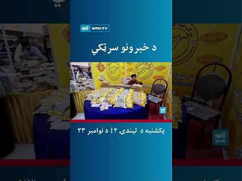 د خبرونو سرټکي