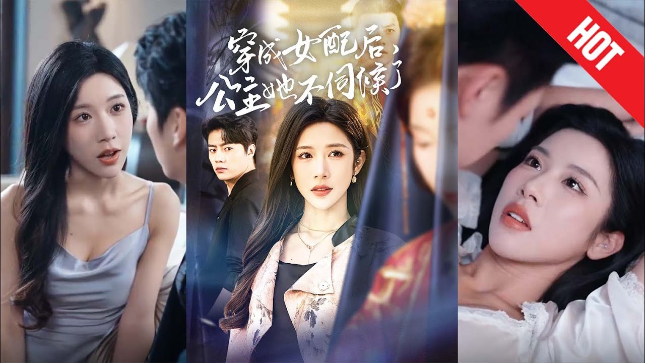 觉醒的黑莲花公主：不再任人摆布的逆袭之路