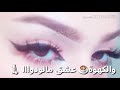 بتعرفي أنو حلا عيونك البنية يعادل طن وخمس غرامات من العسل