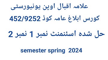 Aiou code 452/9252 Mass media solve assignment No 1 And No 2 Semester Spring 2024