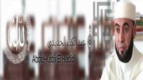 القرآن الكريم كاملا للشيخ عبد الكبير الحديدي (3-2) The Complete Holy Quran Abdel-Kabir El Hadidi