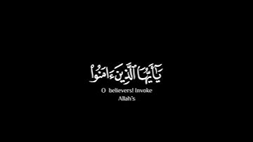 كرومة شاشة سوداء بصوت الشيخ عادل ريان من سورة الاحزاب