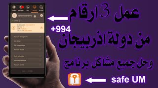 عمل 3 ارقام من دولة اذربيجان +994 وحل جميع مشاكل برنامج safe UM وتفعيل الوتساب والتلجرام