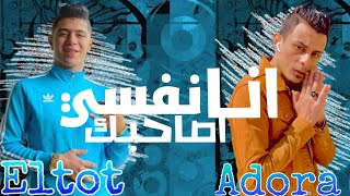 حالات واتساب 🔥 مهرجان (انا نفسي اصحبك) نور التوت 9 على قدوره