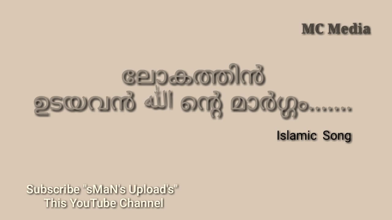 Lokathin Udayavan   The path of Allah the Creator of the world   Beautiful Song 