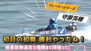 [Kojima Boat Race] 8/18 Venus Series My favorite girl, Moriya Miho The lineup is better than the ...