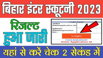 BSEB 12th Scrutiny Result 2023| Bihar Board 12th Scrutiny Result Kaise Check Karen #biharboard #bseb