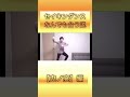 セイキンダンス史上一番合ってると言っても過言ではないなぁ、そうに決まってる#セイキンダンス #ヒカマニ #鬼ノ宴#shorts