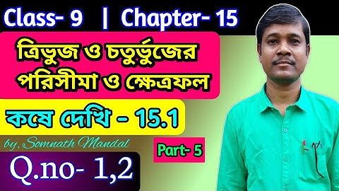 Class 9 Math Area & Perimeter of Triangle & Quadrilateral  Chapter-15 Kosedekhi-15.1 Q.No-1,2 Part-5