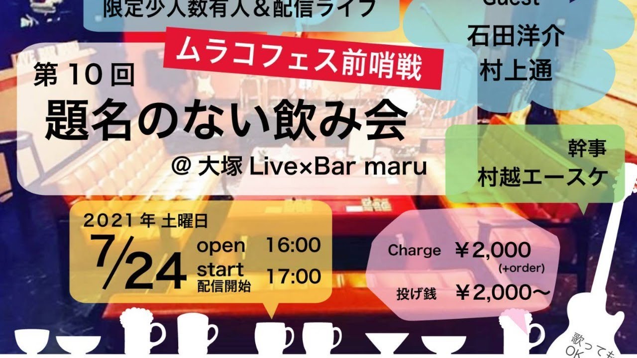 第10回 題名のない飲み会 Youtube