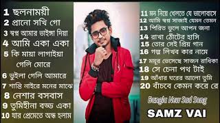 Samz Vai top 20 song  |  শামস ভাইয়ের বাছাই করা ২০ টি গান  |  JH Lofi Music Studio 2024