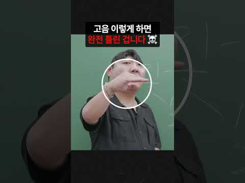 고음 잘하는 사람들은 절대 안하는 것