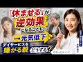 【知らないと危険】「今日は休もうか」が親を弱らせることがあります