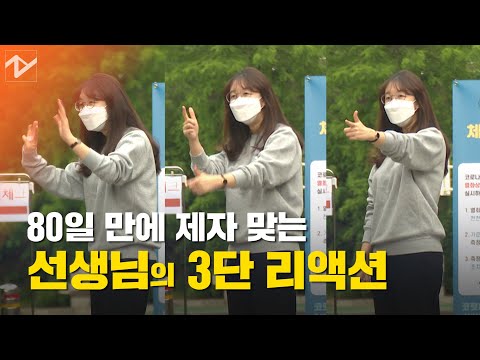 80일 만에 만남…선생님도 학생도 즐거운 등굣길