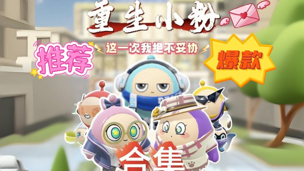 【一口氣看完復仇爽劇系列】重生小粉 一步步成長揭開身世真相‼️ #蛋仔派对 #蛋仔小剧场 #復仇 #重生 #蛋仔派對 #游戏 #一口氣看完 #爽文 #穿越  #完整版 #微電影 #純屬娛樂