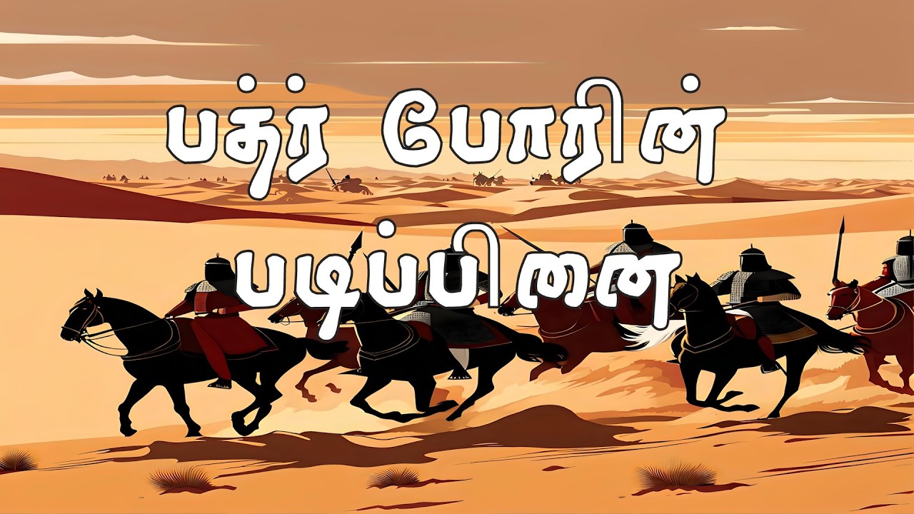 பத்ர் போரின் படிப்பினை  | Assheikh Ansar Hussain Firdousi |