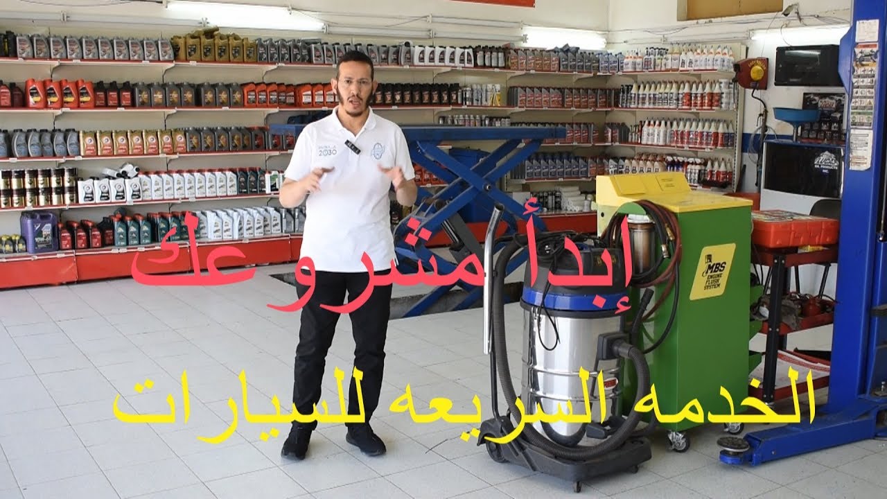 دراسة جدوى لمركز خدمات سيارات خمسات