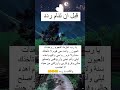 دعاء قبل النوم ردد يارب غارت النجوم وهدات العيون وانت حي قيؤم لاتاخذك سنه ولا نوم