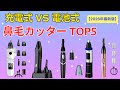 【2026年】鼻毛カッターおすすめランキングTOP5！パナソニック vs 格安モデル最強はどっち？【メンズ・女性・比較】