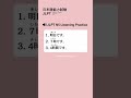 JLPT N5 Listening Practice Part6 #jlptlistening #jlptn5 #jlpt