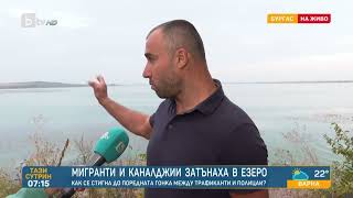 видео: В опит да се скрият: Мигранти и каналджии затънаха в езеро в Бургаско картинка: В опит да се скрият: Мигранти и каналджии затънаха в езеро в Бургаско