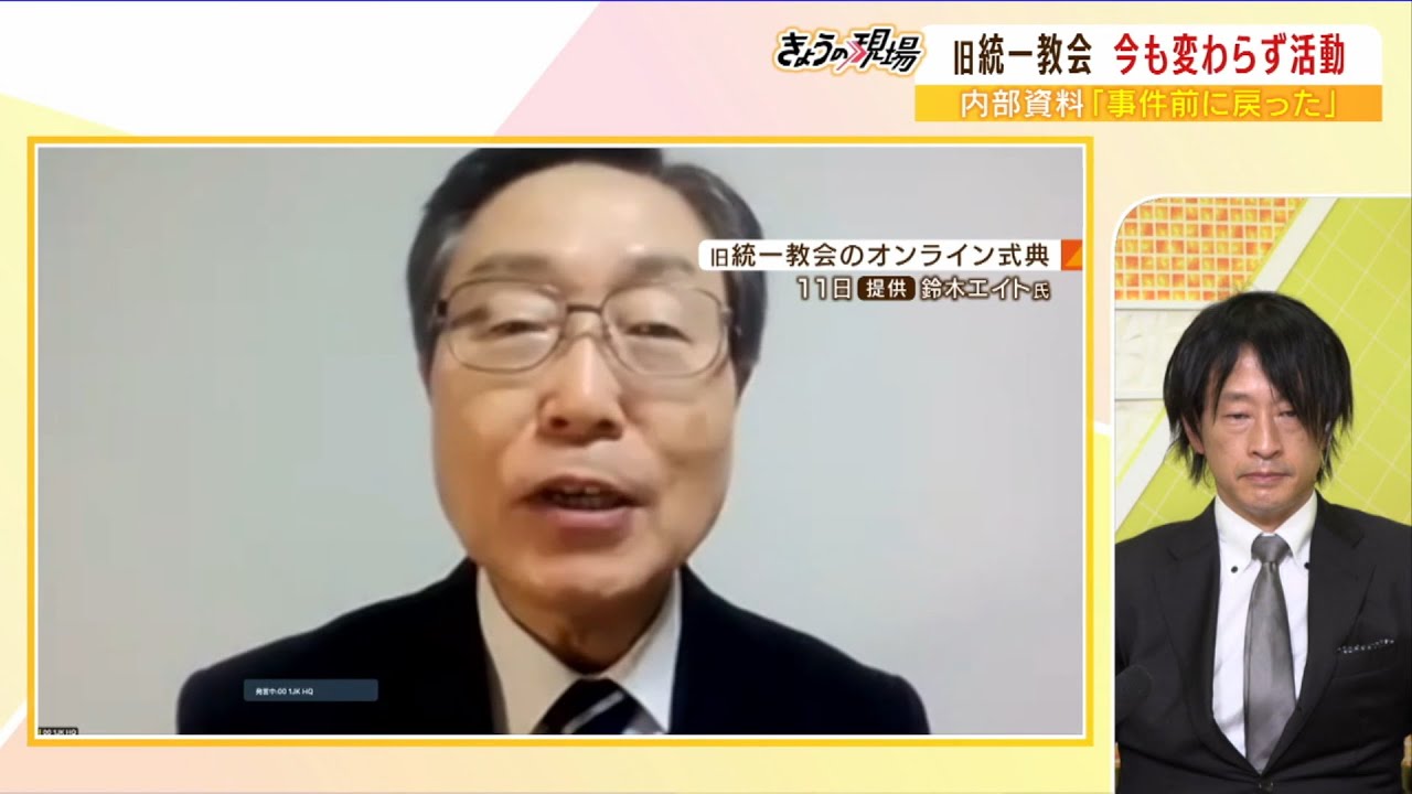 【旧統一教会】「今も続く布教活動...事件前の水準に」田中富広会長「2023年は宗教迫害が絶頂期になる」鈴木エイト氏が解説(2023年1月13日)