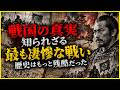 【戦国史激震】信長の遺体消失・最強大名の格付け・秀吉が聚楽第を破壊した真相――教科書では語れない「三大ミステリー」