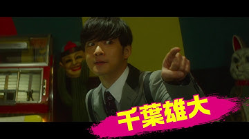 公開中！映画『音量を上げろタコ！なに歌ってんのか全然わかんねぇんだよ！！』WEB動画(メンバー紹介編)