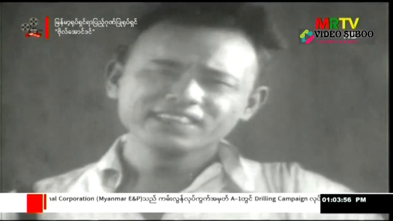 ဗိုလ်အောင်ဒင် HD စဆုံး