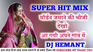 MORDEN JAMANE KI BHOJI DEKHO AA GY APNE GAO ME  'DJ HEMANT SEONI'