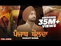 Punjab bolda full  ranjit bawa  sukh brar  lovely noor  latest punjabi song 2020