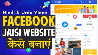 How to Make Social Networking  Website like Facebook with WordPress in Hindi, BuddyPress & Cirkle