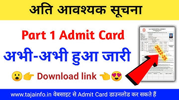 lnmu part 1 admit card 2023 || lnmu part 1 admit card 2022-25 || lnmu ba part 1 admit card download