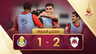 كأس قطر 2024 | نصف النهائي 2 | الريان 2-1 الغرافة