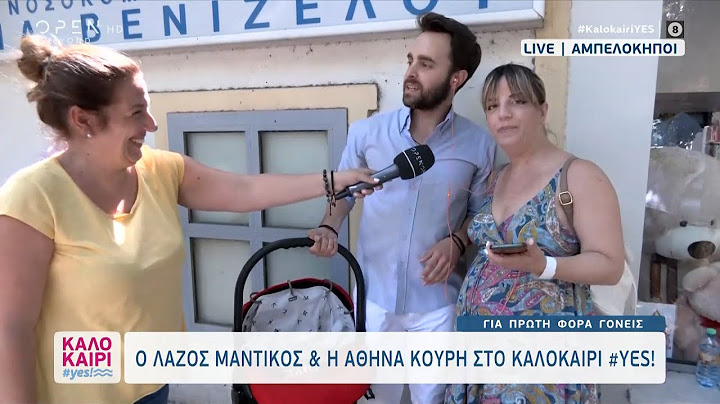 Ο Λάζος Μαντικός και η Αθηνά Κουρή στο καλοκαίρι #yes | Καλοκαίρι #yes 21/07/2023 | OPEN TV