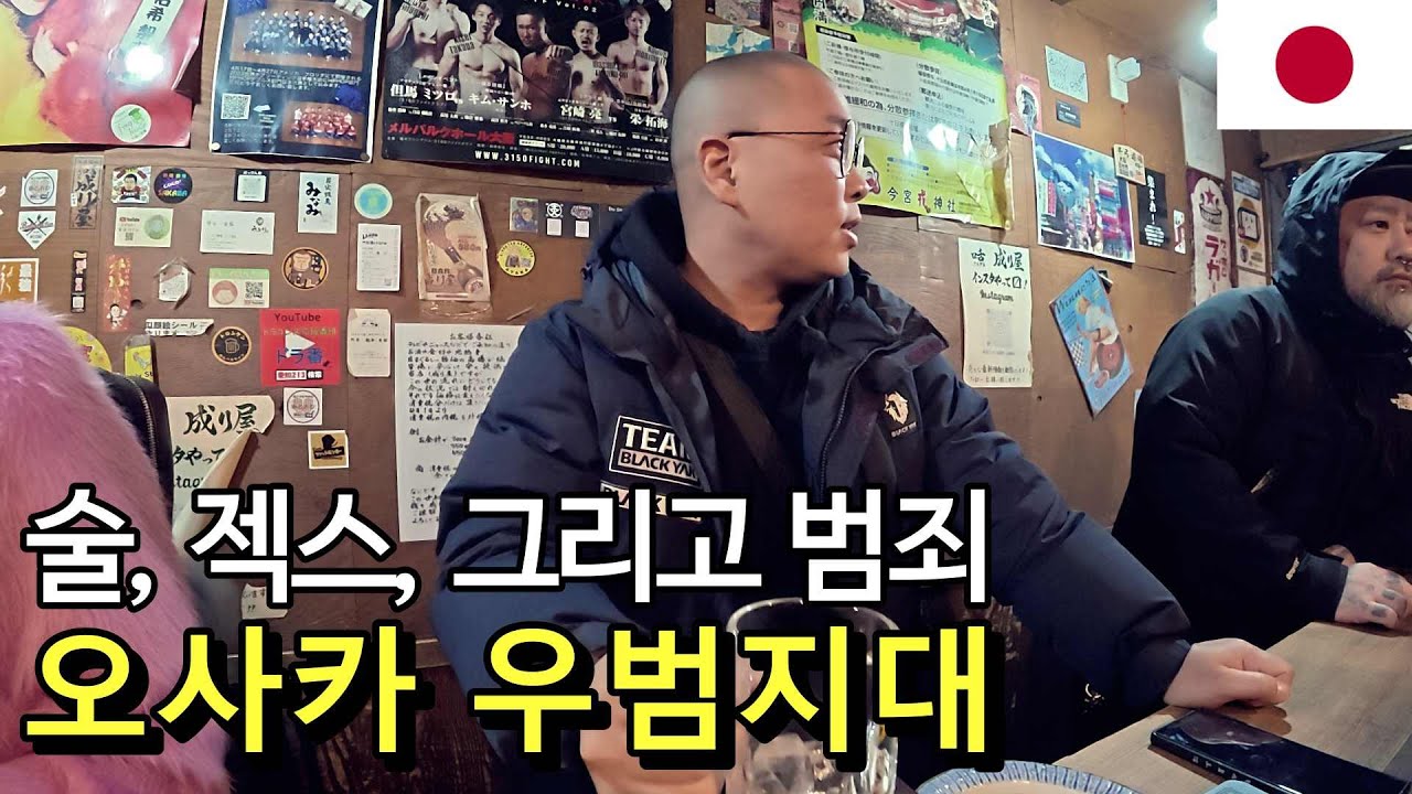 일본에서 가장 위험하고 더러운 동네가 마음에 쏙 드는 50대 노총각