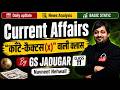 🔥 Daily Current Affairs 2026 | काँटे-कैक्टस क्लास | SSC Railway UP Police | Navneet Nehwall Sir