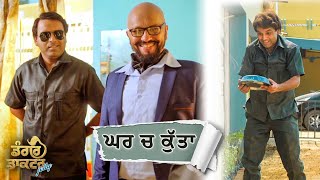 ਘਰ ਚ ਕ ੁੱਤਾ | Dangar Doctor Jelly | Movie Scene  | New Punjabi Comedy | Ravinder Grewal