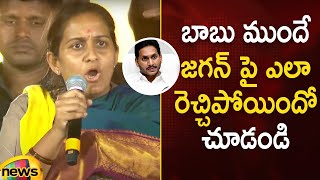 చంద్రబాబు ముందే జగన్ పై ఎలా రెచ్చిపోయిందో చూడండి: Byreddy Shabari Reddy | TDP | AP Politics