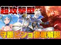 【ビショップ1位5回/31000勝】オーディン３投でデッキパワー爆増！不利対面も超えたオーディン入り守護ビショップ解説！