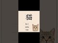 The Kanji for Animal