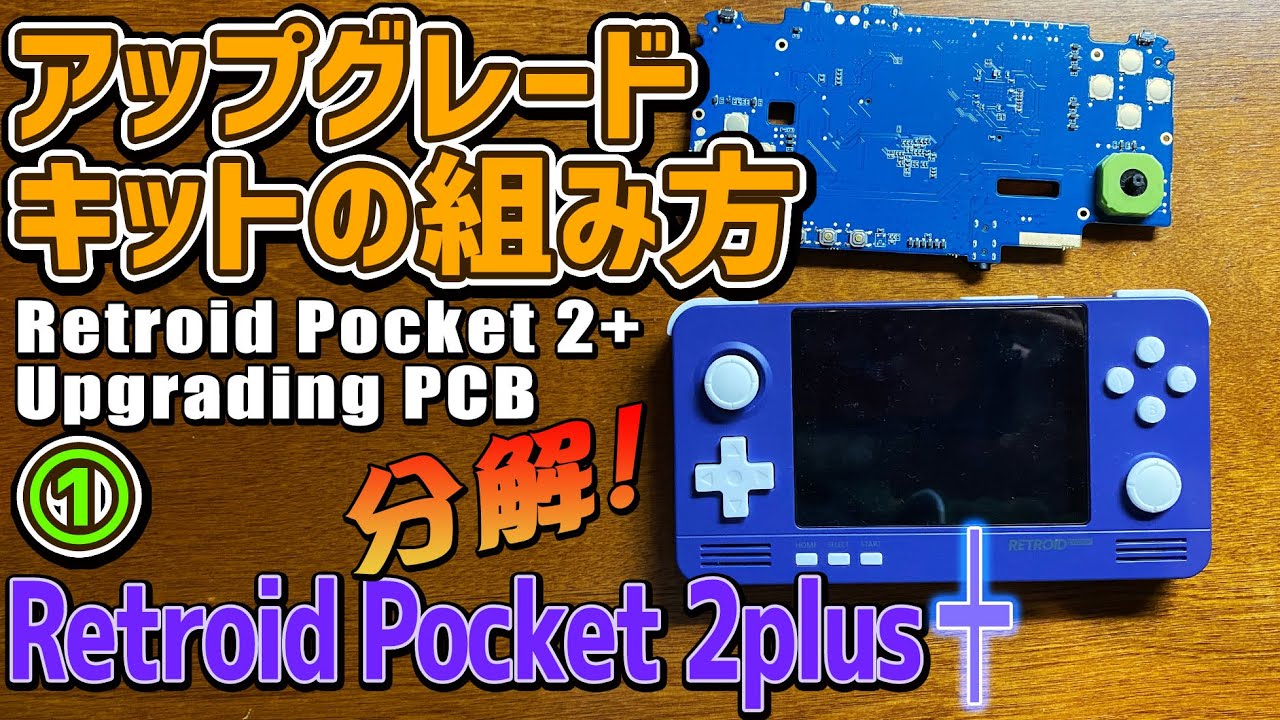 Retroid Pocket Mini V2 スクリーン交換キット Retroid Pocket Mini V2