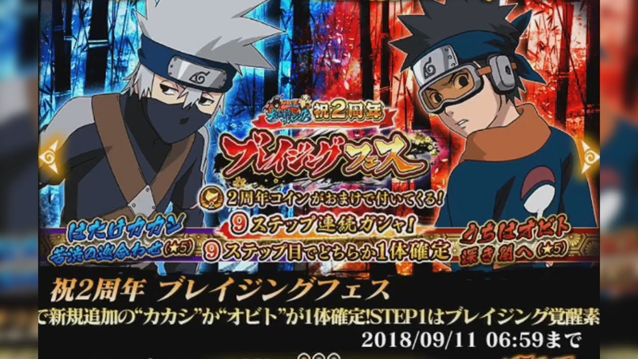 Naruto Shippuden: Ultimate Ninja Blazing - Kid Kakashi & Kid Obito Blazing Bash: Summoning! #1