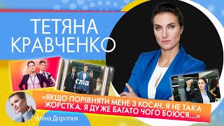 ТЕТЯНА КРАВЧЕНКО: про серіал «СЛІД», рідний Миколаїв та відверто про особисте